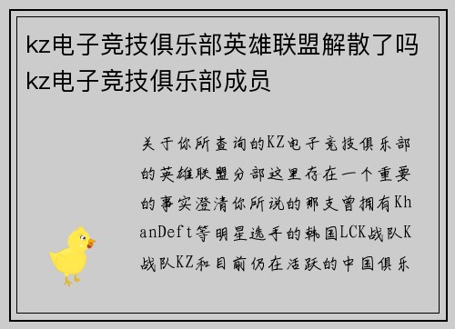 kz电子竞技俱乐部英雄联盟解散了吗kz电子竞技俱乐部成员