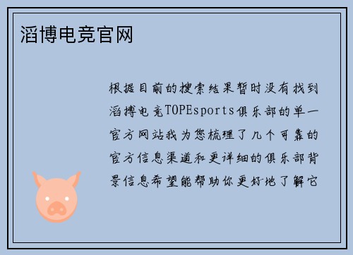 滔博电竞官网